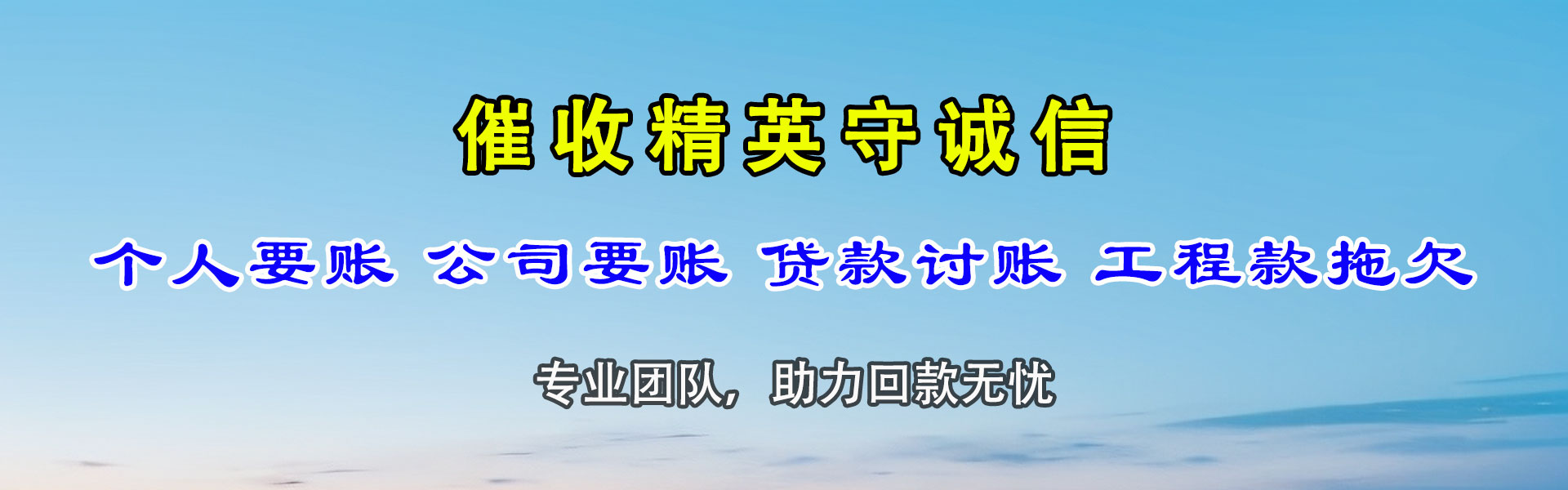 建德讨债公司