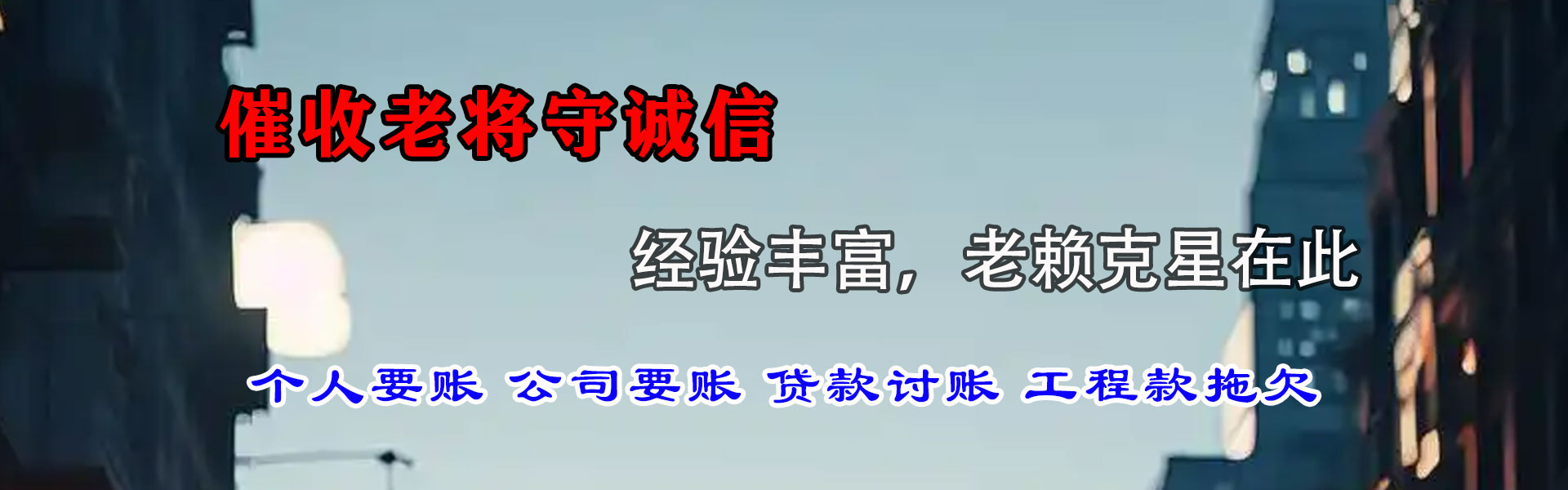 建德收账公司